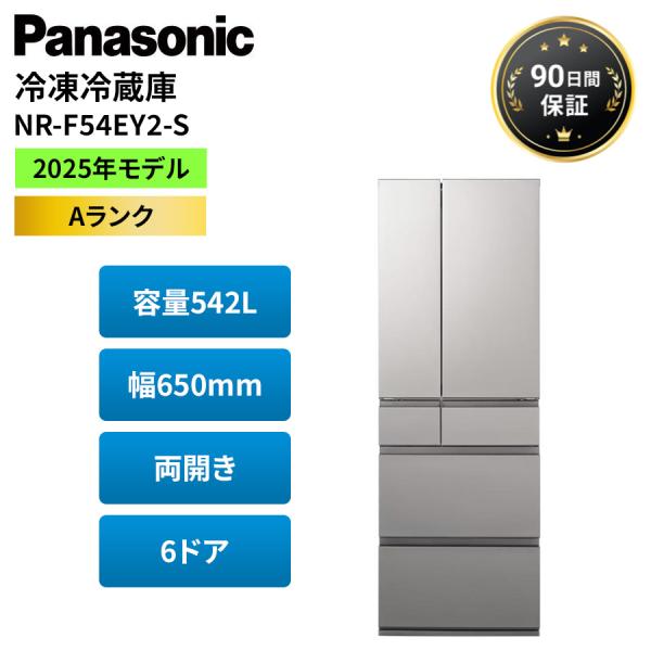 Panasonic（パナソニック） 冷蔵庫 542L 両開き 6ドア 2025年