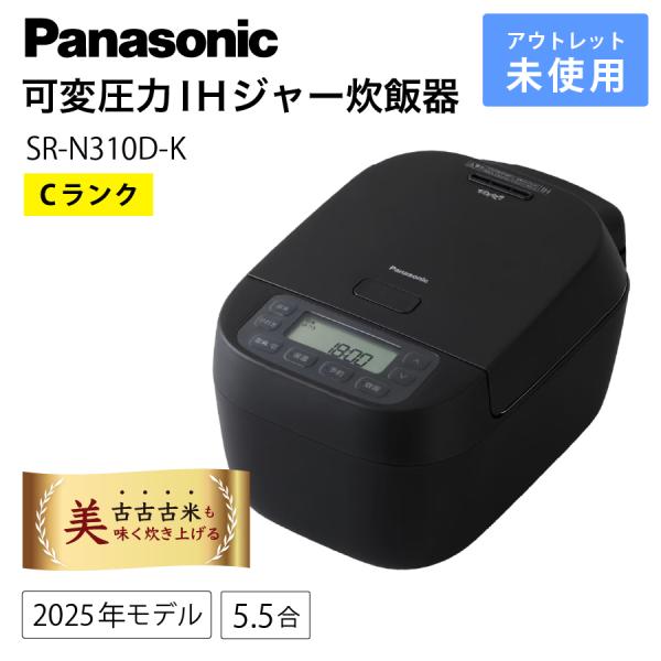 パナソニック炊飯器　SR-N310D おどり炊き 公式店 パナソニック 炊飯器 可変圧力IHジャー炊飯器 5.5合