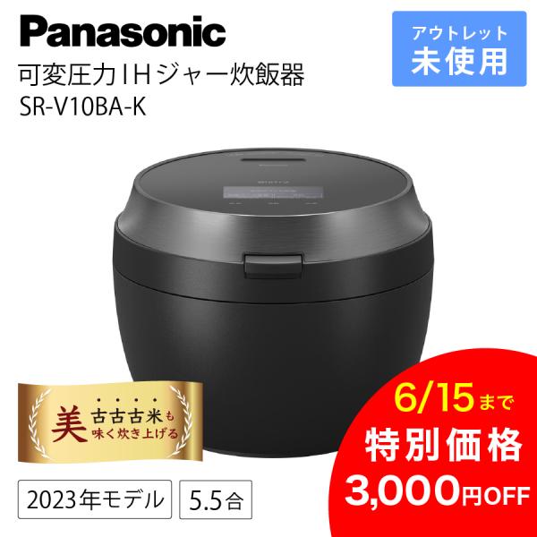 【超新作】 おどり炊き 炊飯器 パナソニック SR-V10BA-K 可変圧力IHジャー 炊飯器・餅つき機
