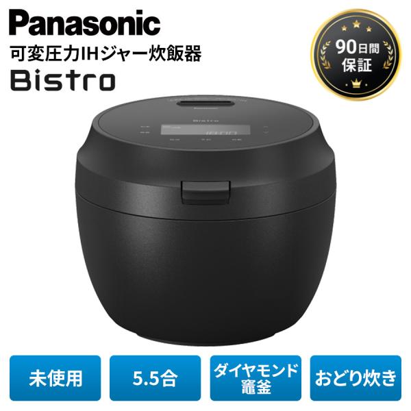 Bistro（Panasonic） パナソニック 炊飯器 ビストロ 5.5合 SR-W10BB-K