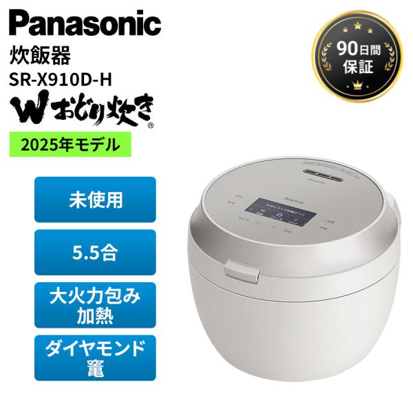 Bistro（Panasonic） パナソニック 炊飯器 ビストロ 5.5合 未使用 SR