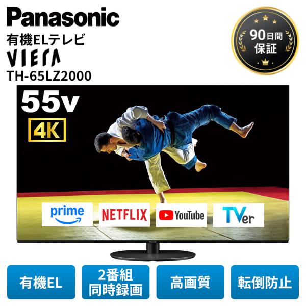 Panasonic 型番:TH-55HZ1000 4K 有機EL テレビ VIERA パナソニック 4K有機ELテレビ Panasonic TH-55HZ1000 ビエラ 大