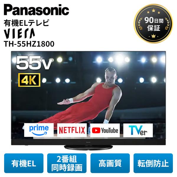 VIERA パナソニック テレビ 有機ELテレビ 55インチ 4K ビエラ TH