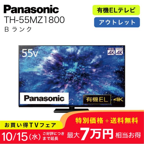 一都三県限定　配送設置無料　4K 有機ELテレビ　Panasonic 65インチ Panasonic パナソニック 4K有機ELテレビ 65V型 VIERA TV-65Z95A
