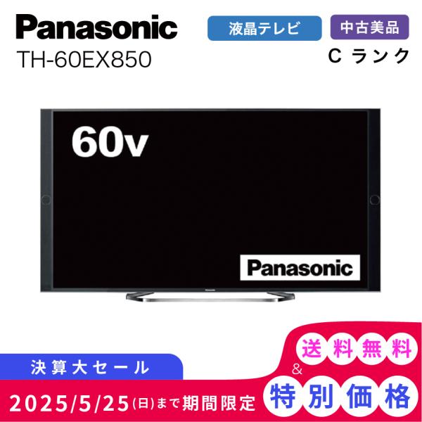 VIERA パナソニック 液晶テレビ TH-60EX850 60型 地上・BS・110度