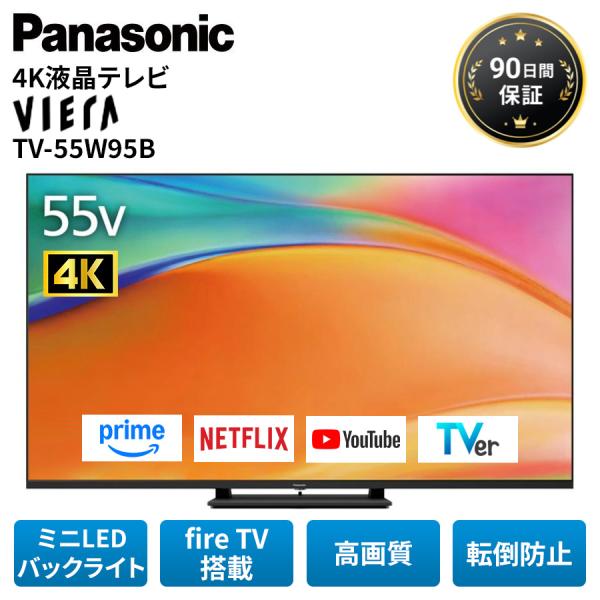 VIERA パナソニック テレビ 液晶テレビ 55型 TV-55W95B 4K FireTV搭載