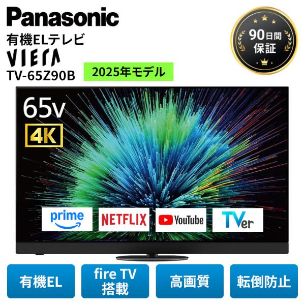 VIERA パナソニック テレビ 有機ELテレビ 65型 TV-65Z90B 65インチ 