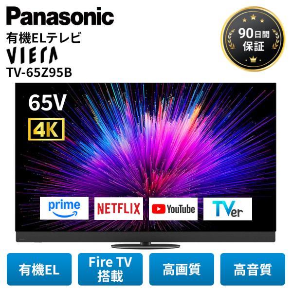 VIERA パナソニック テレビ 有機ELテレビ 65インチ 4K ビエラ TV