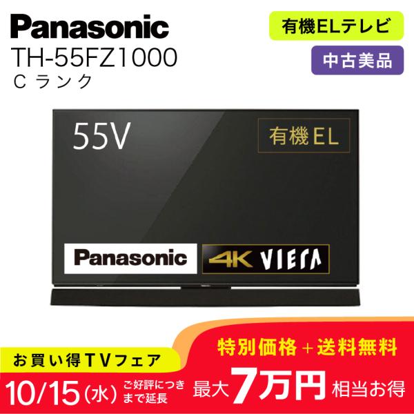 VIERA 有機ELテレビ Panasonic TH-55FZ1000 地上・BS・110度