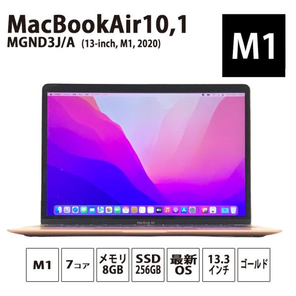 Apple MacBookAir10,1 (M1, 2020) MGND3J/A MacOS 12.3 M1チップ 7コア メモリ8GB SSD256GB 13.3” ゴールド 中古 Aランク Apple MacBookAir10,1 (M1, 2020) MGND3J/A MacOS 12.3 M1チップ 7コア メモリ8GB SSD256GB 13.3” ゴールド 中古 Aランク