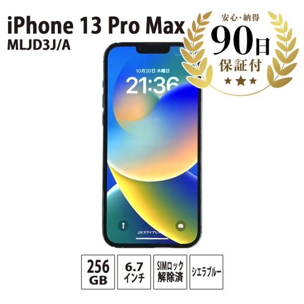 iPhone 13 Pro Max スマートフォン MLJD3J/A A2641 256GB 6.7インチ