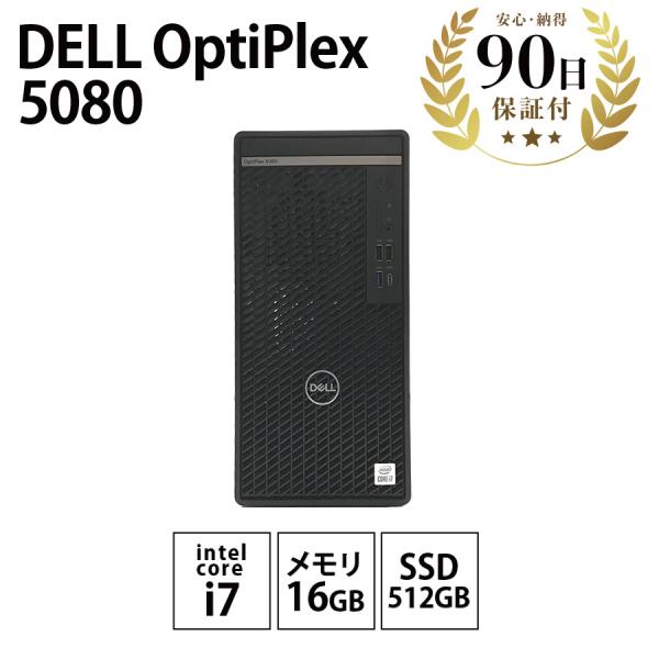 OptiPlex デスクトップパソコン DELL 5080 Intel Core i7-10700 2.90