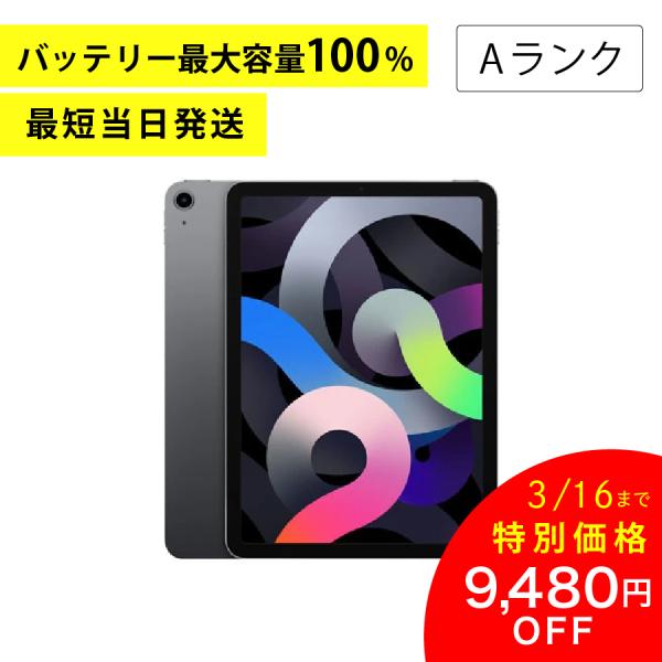 【バッテリー最大容量100%】Apple iPad Air4 10.9インチ Wi-Fiモデル A2316 64GB スペースグレイ 中古 タブレット Aランク : ipadair4-wifi64-sg-b : PCジャングル - 通販 - Yahoo!ショッピング 【バッテリー最大容量100%】Apple iPad Air4 10.9インチ Wi-Fiモデル A2316 64GB スペースグレイ 中古 タブレット Aランク : ipadair4-wifi64-sg-b : PCジャングル - 通販 - Yahoo!ショッピング