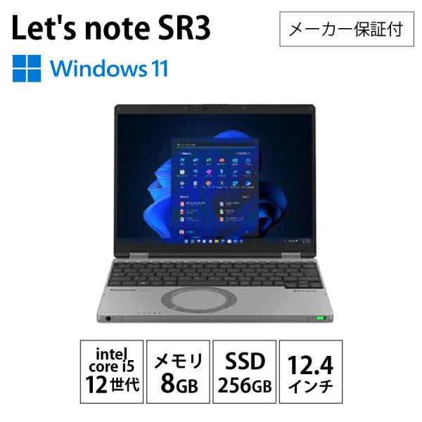 Panasonic CF-SR3 12世代i5/16GB/256GB Univ.モデル CF-SR3