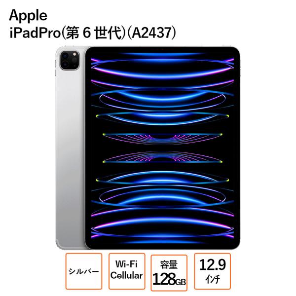 Apple アップル アイパッドプロ6 Apple iPad PRO（第6世代） 12.9