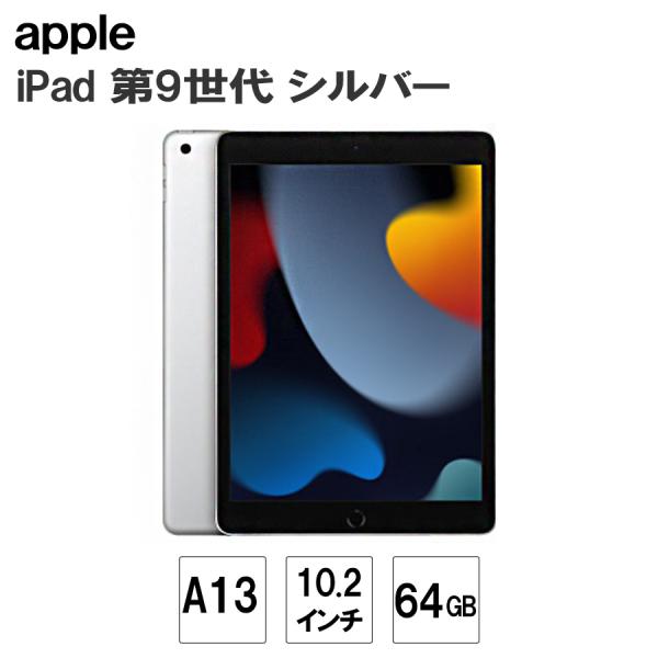 iPad アップル タブレット アイパッド Apple ( 第9世代 ) 本体 10.2
