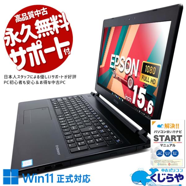 Endeavor ノートパソコン 中古 Office付き Windows11 Pro EPSON NJ4300