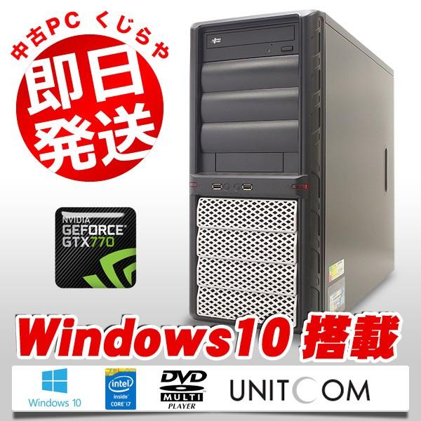Unitcom デスクトップパソコン 中古パソコン ゲーミングpc 3画面可能 パソコン工房 Id7i Md700 I7 Txb Core I7 16gbメモリ Windows10 Gtx770 Office 付き Buyee Buyee บร การต วกลางจากญ ป น ซ อจากประเทศญ ป น