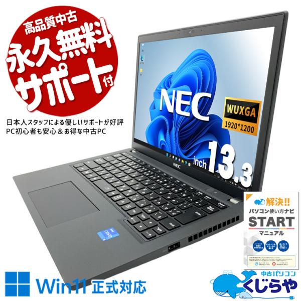 ノートパソコン 中古 NEC LaVie GN244H/7R Corei5 16GB 13.3型 Office付き Windows11 Pro 中古パソコン