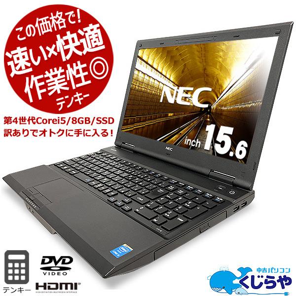 VersaPro ノートパソコン 中古 Office付 8GB SSD テンキー Windows10