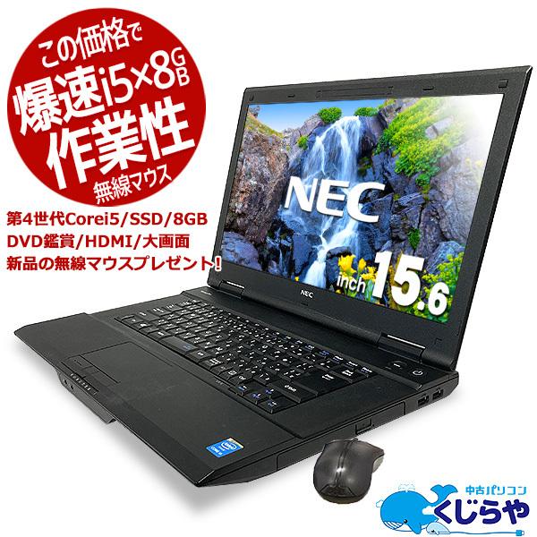 VersaPro ノートパソコン 中古 Office付 8GB SSD Windows10 NEC