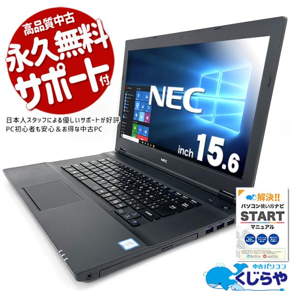 VersaPro ノートパソコン 中古 Office付き 訳あり Windows10 Pro NEC
