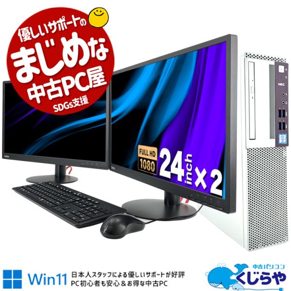 Mate デスクトップパソコン 中古 Office付き Windows11 NEC MK36HE-V