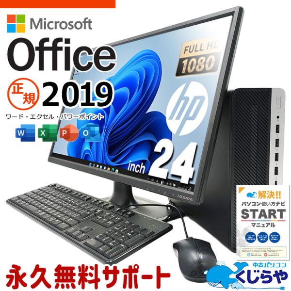 ProDesk デスクトップパソコン 中古 microsoft Office付き Windows11