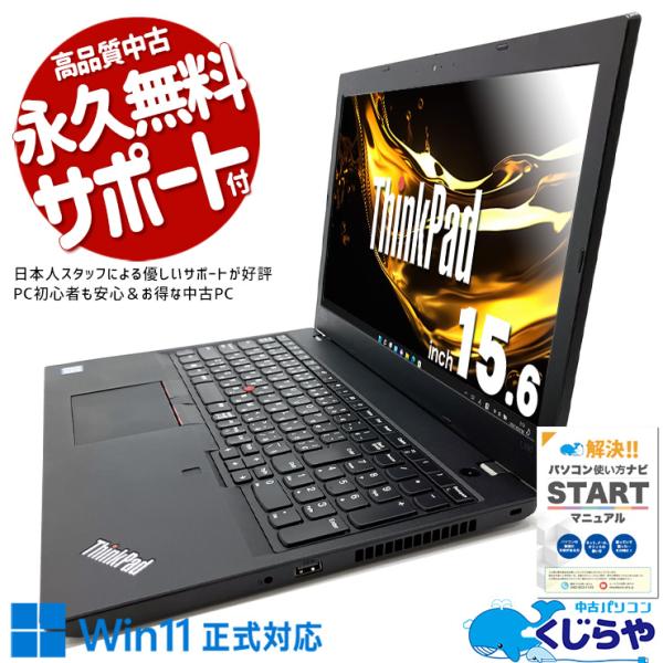 ThinkPad ノートパソコン 中古 Office付き Windows11 Pro Lenovo L590