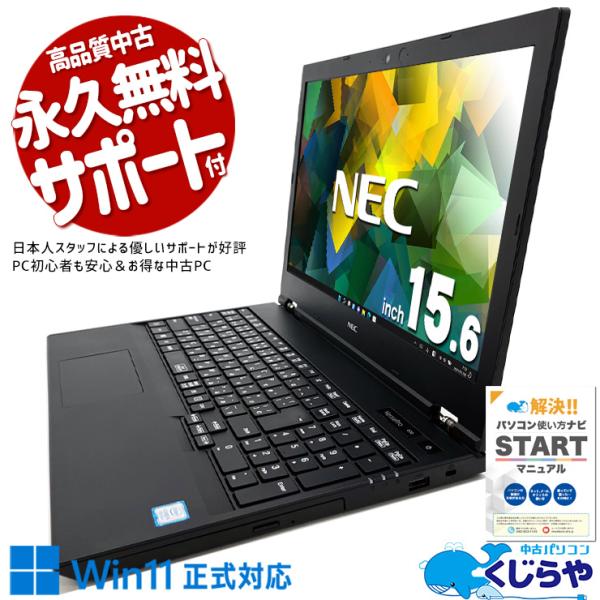 ノートパソコン 中古 Office付き 訳あり Windows11 Pro NEC VersaPro
