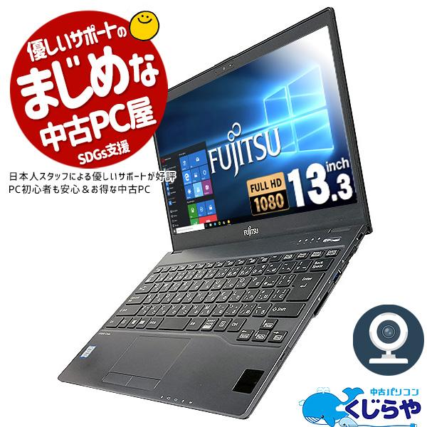 ノートパソコン 中古 Office付き 第7世代 WEBカメラ フルHD 軽量 薄型