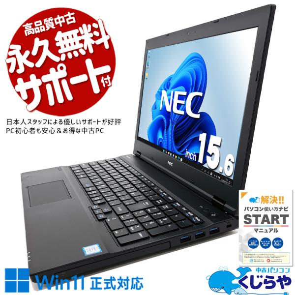 値下げ美品ノートPC Windows 11 8GB SSD150GBOffice ノートパソコン 中古 Office付き 訳あり Windows11 Pro NEC VersaPro