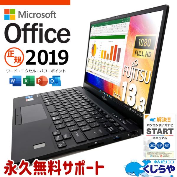 LIFEBOOK ノートパソコン 中古 microsoft Office付き Windows11 Pro