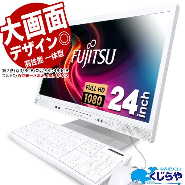 FMV-ESPRIMO デスクトップパソコン 中古 Office付 フルHD 大画面 一体