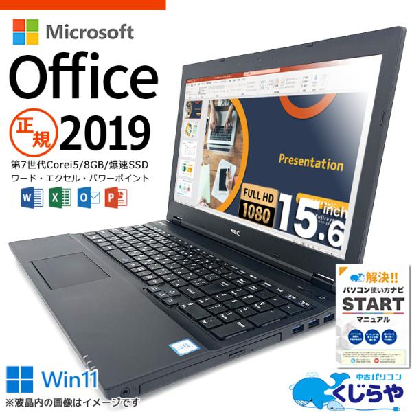 VersaPro ノートパソコン 中古 Office付き Windows11 Pro NEC VK25TX-V