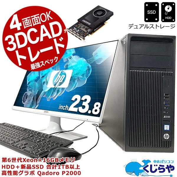 デスクトップパソコン 中古 Office付 3DCAD ゲーム ゲーミングPC Windows10 HP Z240Workstation Xeon 16GB 23.8 中古パソコン