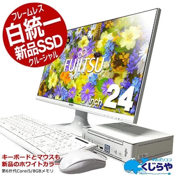 FMV-ESPRIMO デスクトップパソコン 中古 Office付き 白 フレームレス