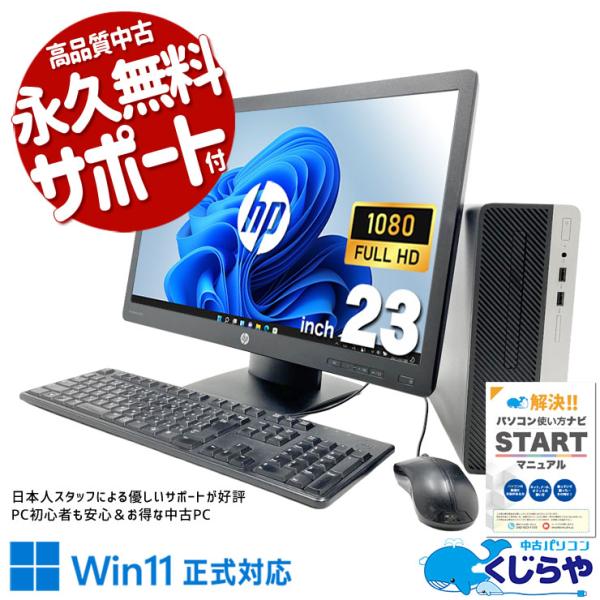 ProDesk デスクトップパソコン 中古 Office付き Windows11 Pro HP 400