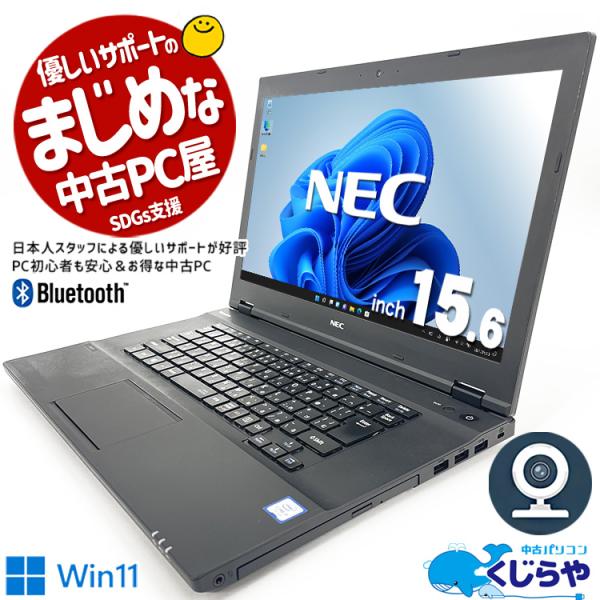 VersaPro ノートパソコン 中古 Office付き Windows11 Pro NEC VKL24X-3