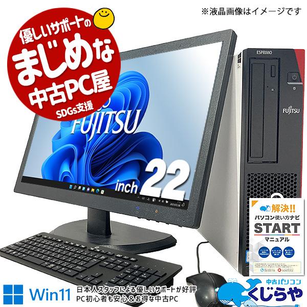 デスクトップパソコン 中古 Office付き 液晶セット Windows11 富士通