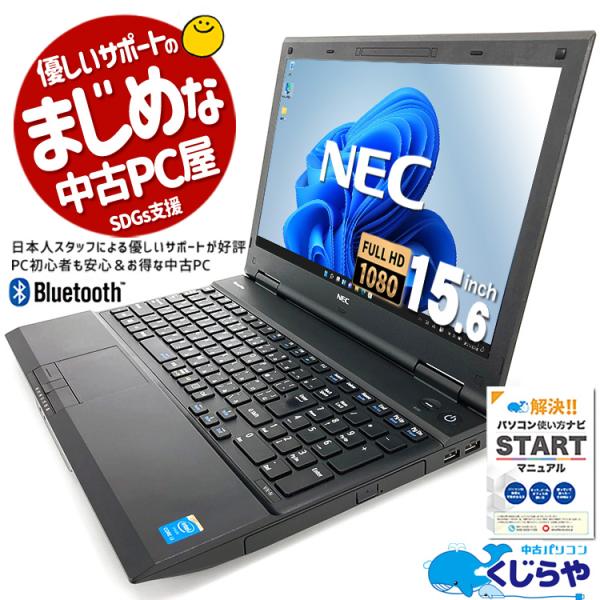VersaPro ノートパソコン 中古 Office付き 訳あり Windows11 Pro