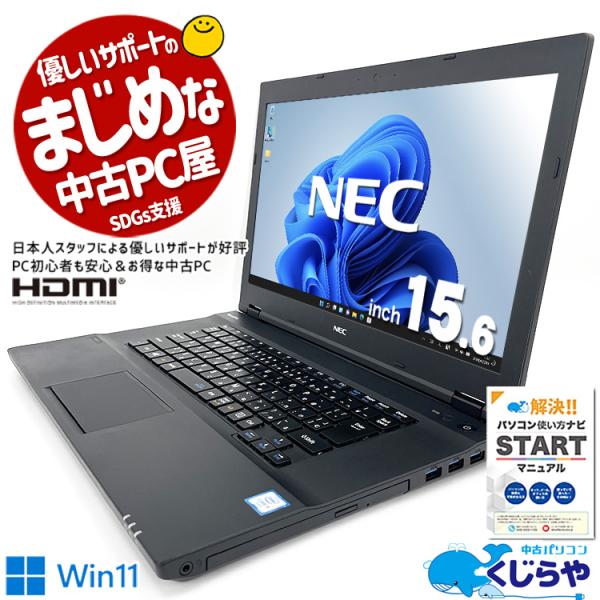 VersaPro ノートパソコン 中古 Office付き 訳あり Windows11 Pro