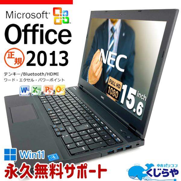 VersaPro ノートパソコン 中古 Office付き Windows11 Pro NEC