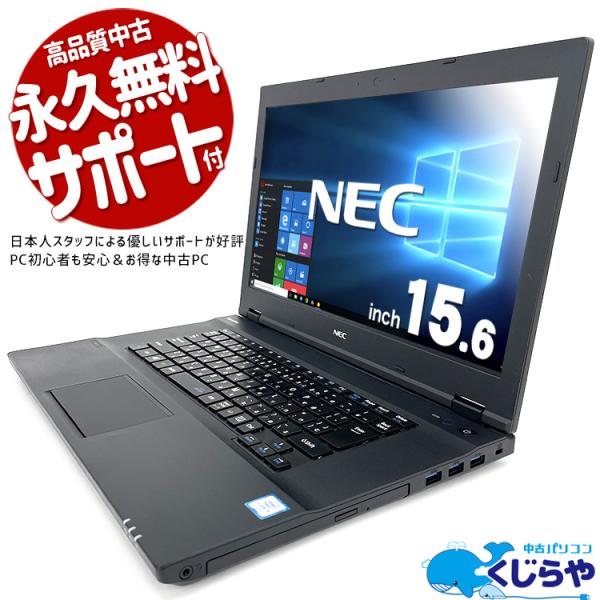 VersaPro ノートパソコン 中古 Office付き 訳あり Windows10 Pro NEC 