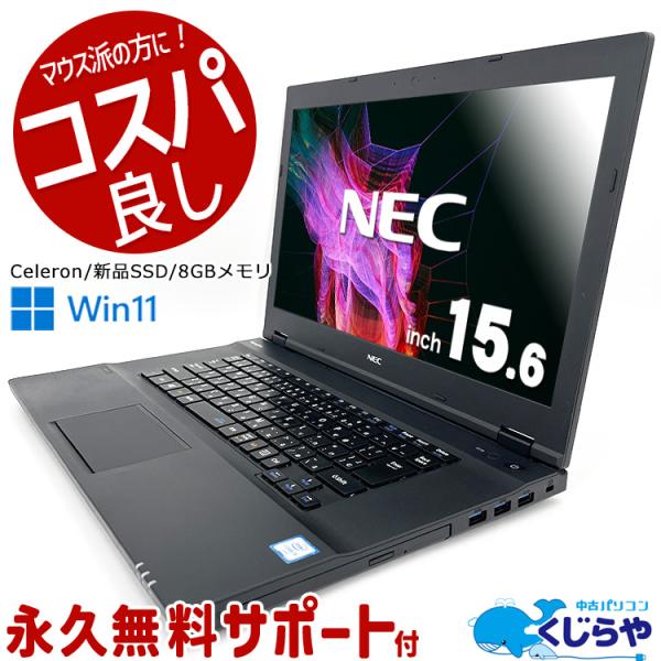 VersaPro ノートパソコン 中古 Office付き 訳あり Windows11 Pro NEC