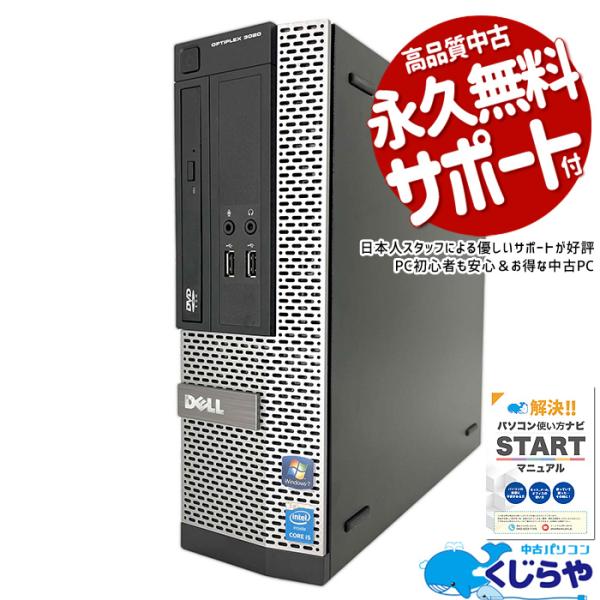 【中古デスクトップPC】Dell〈OptiPlex 3020〉Intel Core i5/SSD240GB/メモリ8GB ⑤ OptiPlex デスクトップパソコン 中古 Office付き Windows11 Home DELL