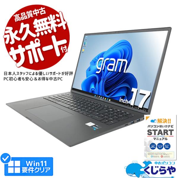 ノートパソコン 中古 Office付き Windows11 Home LG gram 17Z90Q