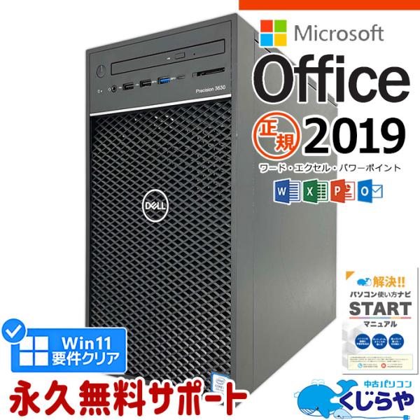 Precision デスクトップパソコン 中古 microsoft office付 Windows11
