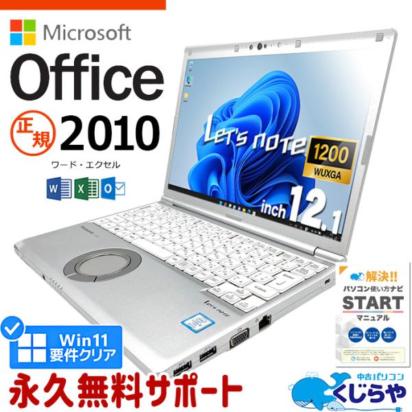 Let's note レッツノート 中古 CF-SV7 ノートパソコン microsoft