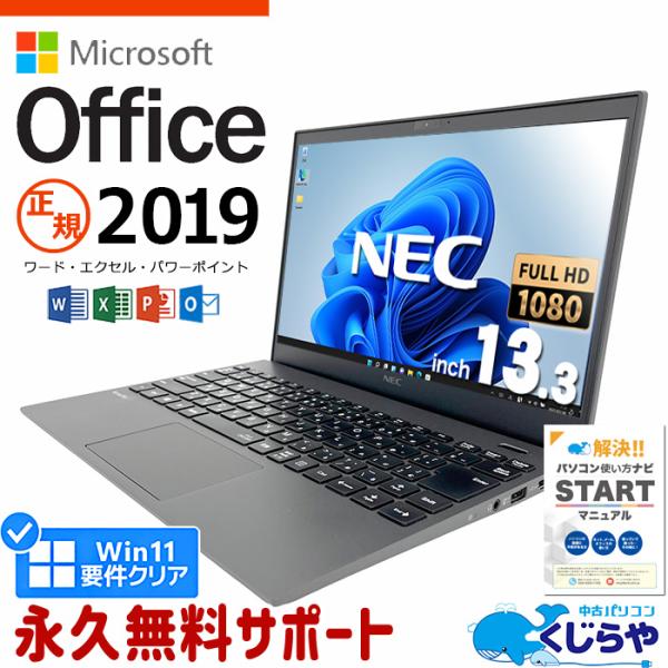VersaPro ノートパソコン 中古 microsoft office付き 訳あり Windows11